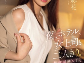 【QY球友会】河北彩花作品SSIS-951发布!久违的剧情片!逆NTR扑倒童帝!【EV扑克下载】
