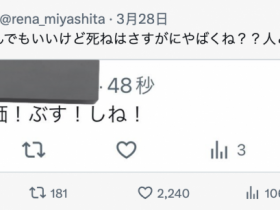 【QY球友会】「那个人」复活了!曾经和她打笔战的宫下玲奈回应是?【EV扑克下载】