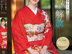 【QY球友会】佐久間れみ(佐久间玲美)出道作品MEYD-959发布!在上层阶级长大的人妻出道,爱帮人服务的M倾向觉醒【EV扑克下载】