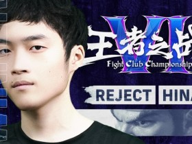 【QY球友会】街霸6成都白金赛:日本14岁少年夺冠!国内路人王力压众高手进前8