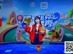 【EV扑克】燃动冰雪!牌友扑克直播秀–张家口·崇礼站达人选拔11月1日火热开启!