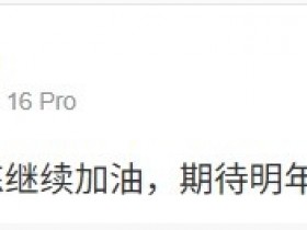 【QY球友会】王多多转AL副教Xiaobai动态:坚持梦想!继续加油 期待明年收获。