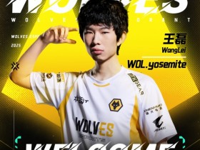 【QY球友会】狼队无畏契约发布人员变动公告:原FPX选手yosemite正式转会加入