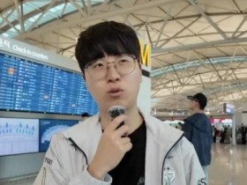 【QY球友会】Kiin:今年印象最深的海外上单是Flandre,带来很多有趣的英雄