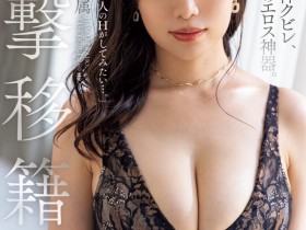 【QY球友会】浜辺栞帆(滨边栞帆)作品JUQ-557发布!也是三种神器之主!Madonna有了自己的身材教科书!【EV扑克下载】