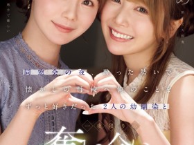 【QY球友会】miru、西宮ゆめ(西宫梦)共演作品IPZZ-751发布!一夜为限的NTR!她们把高中同班同学榨干了!【EV扑克下载】
