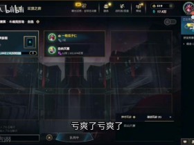 【QY球友会】光州巴菲特倒了!Imp自诉:工作日五天亏了500万!亏爽了!亏麻了!