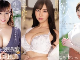 【QY球友会】乳量很凶!「Madonna」3位欲求不满的人妻下海出道!【EV扑克下载】