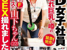 【QY球友会】这个长相萝莉又有着F奶的SOD女子社员其实早就被无码卖家射过了?【EV扑克下载】