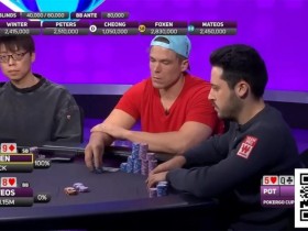 【EV扑克】干货 | 大神对决中的神级解读:Foxen揭秘对阵Mateos的史诗级Hero Call