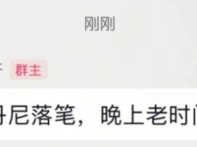 【QY球友会】朱开爆料:Daeny确认签约加盟BLG