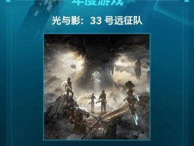 【QY球友会】杰夫让玩家们为TGA打分:超33%的人给出最低评价!