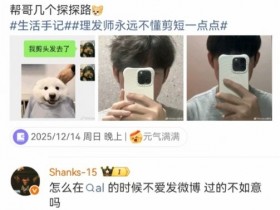 【QY球友会】前AL副教xiaobai分享生活 shanks整活三连问:在jd这么开心吗?