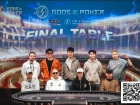 【EV扑克】诸神扑克(GOP)收官日|魏国梁海怪巨筹赛夺冠,“红酒姐”加冕系列赛最佳牌手王冠