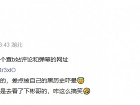 【QY球友会】🤣抽象!网友扒出Bin早年B站弹幕:LPL都是一家人好吗 你们在吵什么?