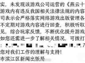 【QY球友会】相关部门回应《燕云十六声》近期争议:相关时装没有违法内容