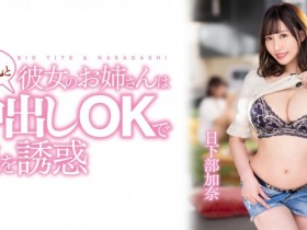 【QY球友会】日下部加奈作品PPPE-120发布!渡过发片空窗期后⋯J个神乳状况有变!【EV扑克下载】