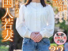 【QY球友会】宍戸翠蘭(宍户翠兰)出道作品SDMN-354发布!来自中国大陆的少妇!冷不防就潮吹!【EV扑克下载】