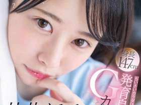 【QY球友会】甘井くるみ(甘井胡桃)出道作品SDAB-285发布!人小奶大超敏感!那个在诊疗室被玩弄的女孩出道了!【EV扑克下载】