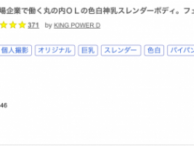 【QY球友会】解密!那位被FC2无码卖家捕获的美艳OL竟然曾是顶级新秀大奶宝!【EV扑克下载】