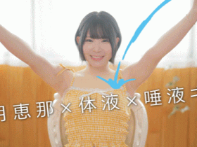 【QY球友会】沙月恵奈(沙月惠奈)作品MKMP-699发布!KMP第四助拳人曝光!自称天才的她现身!【EV扑克下载】