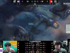 【QY球友会】Tian:听说下赛季可能红方先选,BP和游戏选边不一样