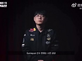 【QY球友会】Mata:我们对Gumayusi的要求一直非常严格,他比任何人都要辛苦