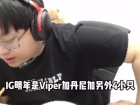 【QY球友会】Sask看BLG新阵容聊LPL投资现状:现在就得砸 不砸钱你打不过别人