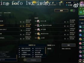 【QY球友会】这么想打BLG?Ale:我们比赛弄3点瞧不起我们!决赛大概率打BLG吧
