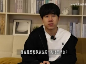 【QY球友会】Gala:今年的旅程充满幸福也充满遗憾,大家都辛苦了