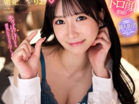 【QY球友会】朝妃りお(朝妃莉绪)作品URVRSP-531发布!2026年开始⋯神赐予的美貌状况有变!【EV扑克下载】