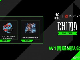【QY球友会】DOTA2 ESL中国区海选首轮:YB.TT、Game Master晋级线下决赛