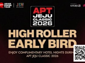 【EV扑克】赛事信息 | 2026 APT韩国·济州经典赛站:豪客赛事早鸟优惠