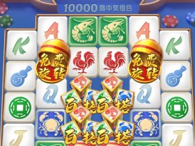 【QY球友会】《发财鱼虾蟹》——大发娱乐平台带来的轻松娱乐新选择