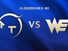 【QY球友会】🎮321上链接!Monki佛耶戈带货大杀四方 TT一波未成遭WE横扫