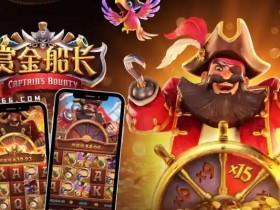 【QY球友会】赏金船长:大发娱乐平台最新海盗主题冒险巨作深度解析