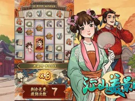 【QY球友会】大发娱乐《江山美景图》——步入古风山河画卷的奇幻探索旅程