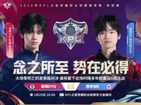 【QY球友会】🎮重回S组!DYG新赛季亮眼表现五战四胜锁定S组 DYG 3-0 WE