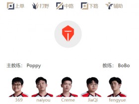【QY球友会】LPL明日首发公布:Bin维持首发对抗369!新人上单Wenbo替补席