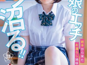 【QY球友会】霧島さな(雾岛纱奈)出道作品SDAB-261发布!可能是近期最好的眼镜妹!功课很好的她性欲旺盛一抠就喷!【EV扑克下载】