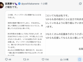 【QY球友会】最炸裂移籍!吉高寧々(吉高宁宁)有重大宣布!【EV扑克下载】