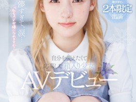 【QY球友会】森歩乃花(森步乃花)出道作品MIDV-633发布!清纯的她有头金发!性经验一人只发两片!期间限定超狂出道!【EV扑克下载】