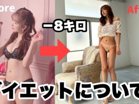 【QY球友会】封鲍后瘦了8公斤!三上悠亜甩肉的原因是?【EV扑克下载】