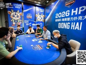 【EV扑克】第二届HPT®南海杯 | 圆满结束,甘棣升击败张春昊,成功登顶王者之位!
