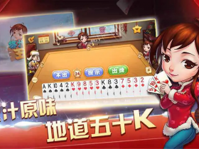 【QY球友会】大发娱乐震撼推出五十K纸牌竞技