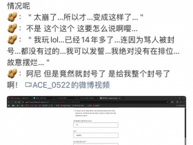 【QY球友会】诗人啊!Peanut韩服排位打出0-14-0的惊人战绩 后被举报惨遭封号