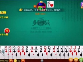 【QY球友会】大发娱乐全新上线《够级》:智者的对决,策略的巅峰!