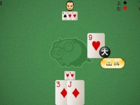 【QY球友会】大发娱乐全新上线拱猪游戏——智谋牌场,巅峰对决尽在掌控