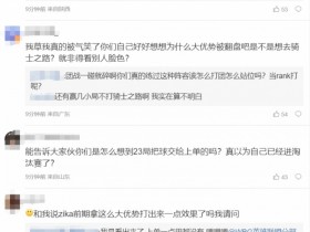 【QY球友会】把球给赵大啊!粉丝热议WBG不敌AL:这Zika拿七个头有什么用啊!ad要气死了