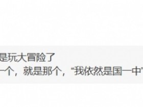 【QY球友会】左大哥也跟团了?Knight评论Bin社媒动态:看你表演!